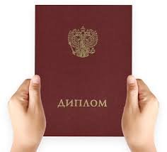 Купить диплом ДВГИИ по низкой цене -454207545 Купить диплом ДВГИИ по низкой цене -454207545